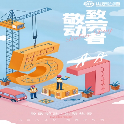 五一快樂！